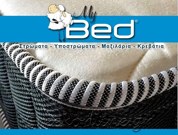 ΣΤΡΩΜΑΤΟΠΟΙΪΑ ΧΑΛΚΙΔΑ  “MYBED ΠΑΛΑΙΟΛΟΓΟΣ”  ΠΑΛΑΙΟΛΟΓΟΥ Γ. ΕΥΘΑΛΙΑ
