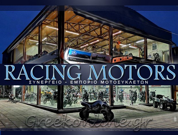 ΣΥΝΕΡΓΕΙΟ ΜΟΤΟΣΥΚΛΕΤΩΝ ΠΤΟΛΕΜΑΪΔΑ  “RACING MOTORS”  ΑΔΑΜΙΔΟΥ ΠΑΡΑΣΚΕΥΗ
