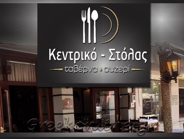 ΤΑΒΕΡΝΑ – ΟΥΖΕΡΙ  ΚΟΥΦΑΛΙΑ ΘΕΣΣΑΛΟΝΙΚΗΣ  “ΚΕΝΤΡΙΚΟ – ΣΤΟΛΑΣ”  ΜΠΑΞΕΒΑΝΗΣ ΕΕ