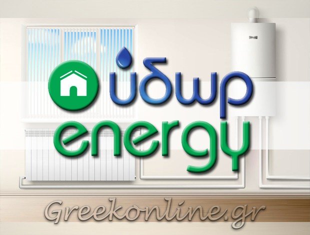 ΥΔΡΑΥΛΙΚΑ – ΘΕΡΜΑΝΣΗ ΙΩΑΝΝΙΝΑ  ΥΔΩΡ ENERGY ΙΚΕ