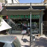ΦΑΡΜΑΚΕΙΟ-ΚΟΡΙΝΟΣ-ΠΙΕΡΙΑΣ-ΤΟΠΑΛΙΔΟΥ-ΜΑΡΙΑ