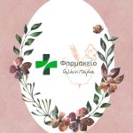 ΦΑΡΜΑΚΕΙΟ-ΝΕΟ-ΗΡΑΚΛΕΙΟ-ΓΑΛΑΝΗ-ΜΑΡΙΝΑ
