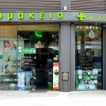 ΦΑΡΜΑΚΕΙΟ-ΝΕΟ-ΗΡΑΚΛΕΙΟ-ΓΑΛΑΝΗ-ΜΑΡΙΝΑ