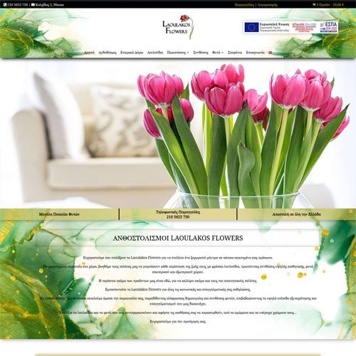 e-laoulakosflowers.gr - Άνθη - Φυτά