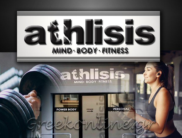 ΓΥΜΝΑΣΤΗΡΙΟ ΙΩΑΝΝΙΝΑ <BR> “ATHLISIS MIND BODY FITNESS” <BR> ΛΩΛΗΣ Ι. – ΤΖΙΑΡΡΑΣ Ε. ΟΕ