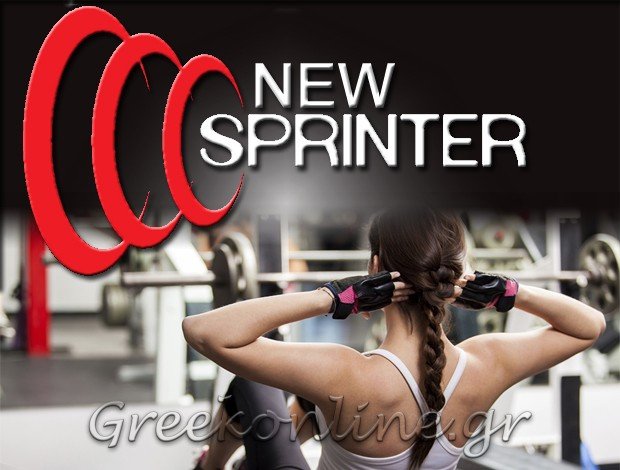 ΓΥΜΝΑΣΤΗΡΙΟ ΛΑΡΙΣΑ  “NEW SPRINTER”  ΚΟΥΤΣΟΜΑΝΗΣ ΒΑΣΙΛΕΙΟΣ & ΣΙΑ ΟΕ
