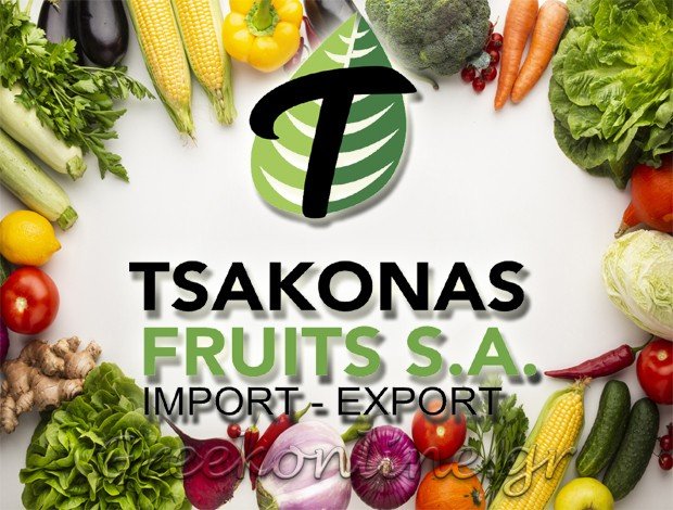 ΕΜΠΟΡΙΟ ΦΡΟΥΤΩΝ – ΛΑΧΑΝΙΚΩΝ  ΑΓΙΟΣ ΙΩΑΝΝΗΣ ΡΕΝΤΗΣ  ΤΣΑΚΩΝΑΣ FRUITS ΑΕ