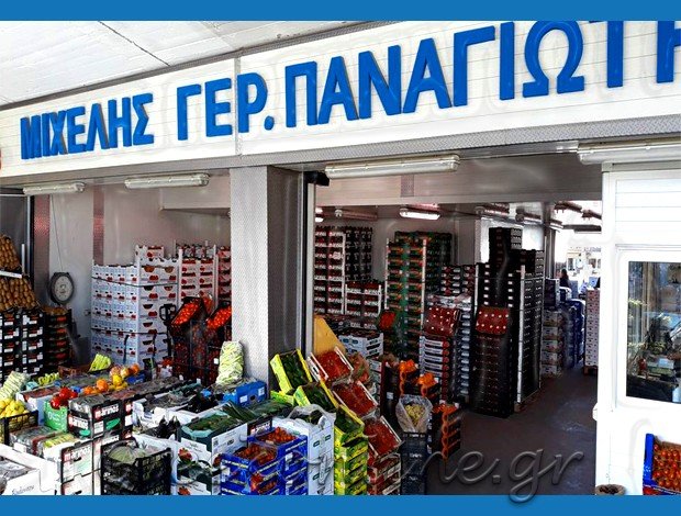 ΟΠΩΡΟΚΗΠΕΥΤΙΚΑ ΑΓΙΟΣ ΙΩΑΝΝΗΣ ΡΕΝΤΗΣ ΜΙΧΕΛΗΣ ΠΑΝΑΓΙΩΤΗΣ ΜΟΝ. ΙΚΕ