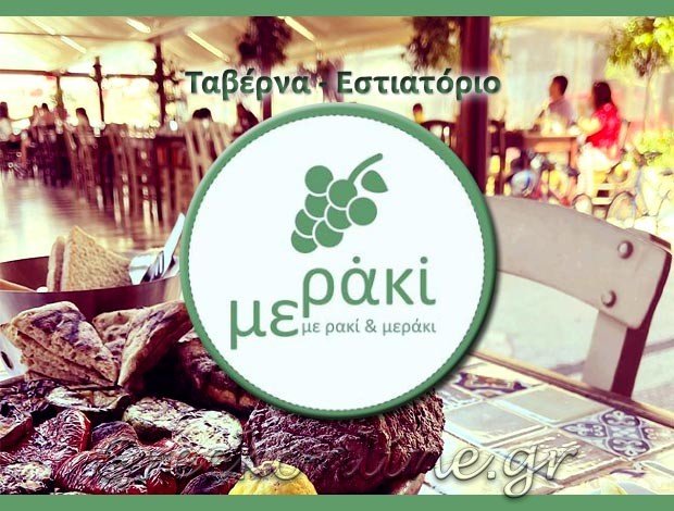 ΤΑΒΕΡΝΑ ΣΗΤΕΙΑ ΛΑΣΙΘΙΟΥ “ΜΕΡΑΚΙ” ΓΑΡΕΦΑΛΑΚΗΣ ΝΙΚΟΛΑΟΣ