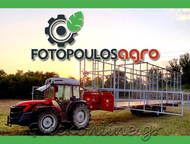 ΚΑΤΑΣΚΕΥΗ ΓΕΩΡΓΙΚΩΝ ΜΗΧΑΝΗΜΑΤΩΝ ΚΑΒΑΣΙΛΑ ΗΜΑΘΙΑΣ “FOTOPOULOS AGRO” ΦΩΤΟΠΟΥΛΟΣ ΣΑΡΑΝΤΗΣ