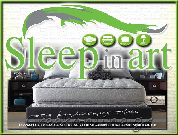 ΣΤΡΩΜΑΤΑ – ΚΡΕΒΑΤΙΑ ΠΕΡΑΙΑ ΘΕΣΣΑΛΟΝΙΚΗΣ “SLEEP IN ART” ΜΟΥΤΣΙΚΑΣ ΑΣΤΕΡΙΟΣ