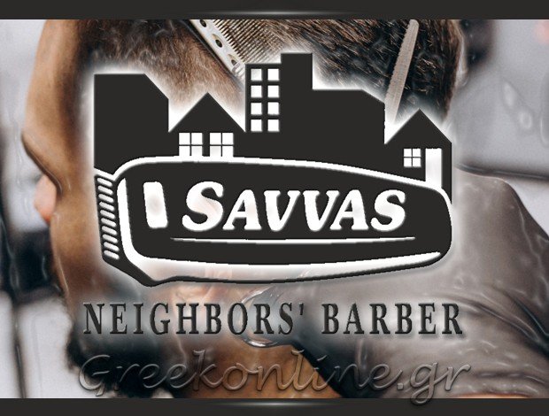 ΚΟΥΡΕΙΟ ΘΕΣΣΑΛΟΝΙΚΗ  “ΤΟ ΚΟΥΡΕΙΟ ΤΗΣ ΓΕΙΤΟΝΙΑΣ”  ΕΛΕΥΘΕΡΙΑΔΗΣ ΣΑΒΒΑΣ