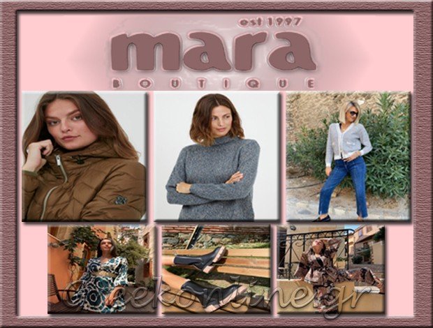 ΚΑΤΑΣΤΗΜΑ ΓΥΝΑΙΚΕΙΩΝ ΕΝΔΥΜΑΤΩΝ ΘΕΣΣΑΛΟΝΙΚΗ  “MARA BOUTIQUE”  ΑΣΛΑΝΗ ΜΑΡΙΑ
