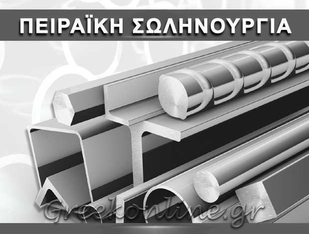 ΕΙΔΗ ΣΩΛΗΝΟΥΡΓΙΑΣ  ΑΓΙΟΣ ΙΩΑΝΝΗΣ ΡΕΝΤΗΣ  “ΠΕΙΡΑΪΚΗ ΣΩΛΗΝΟΥΡΓΙΑ”  ΤΖΟΥΑΝΝΟΣ Ι. ΑΕΒΕ