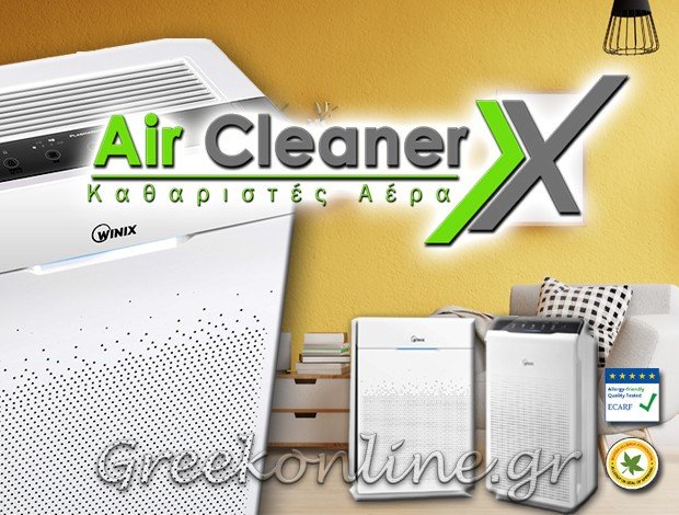 ΚΑΘΑΡΙΣΤΕΣ ΑΕΡΑ ΚΕΡΑΤΣΙΝΙ  “AIR CLEANERXX”  ΧΟΡΝΟΣ ΧΡΗΣΤΟΣ