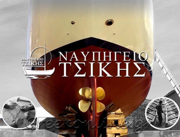 ΝΑΥΠΗΓΕΙΟ ΠΕΡΑΜΑ ΑΤΤΙΚΗΣ  ΤΣΙΚΗΣ ΘΕΟΔΩΡΟΣ & ΣΙΑ ΕΕ