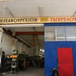 ΜΗΧΑΝΟΥΡΓΕΙΟ-ΚΑΛΑΜΑΤΑ-ΑΦΟΙ-ΖΑΓΑΡΕΛΟΥ-ΟΕ