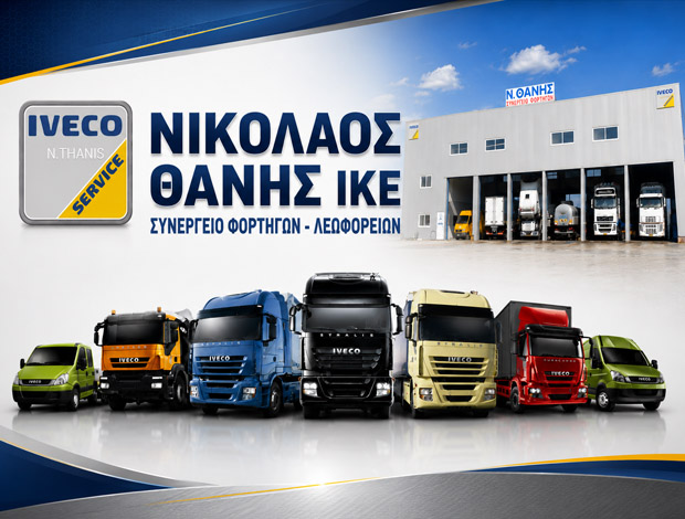 ΣΥΝΕΡΓΕΙΟ ΦΟΡΤΗΓΩΝ – ΛΕΩΦΟΡΕΙΩΝ  ΝΕΑ ΚΕΡΑΣΟΥΝΤΑ ΦΙΛΙΠΠΙΑΔΑ   ΝΙΚΟΛΑΟΣ ΘΑΝΗΣ ΙΚΕ