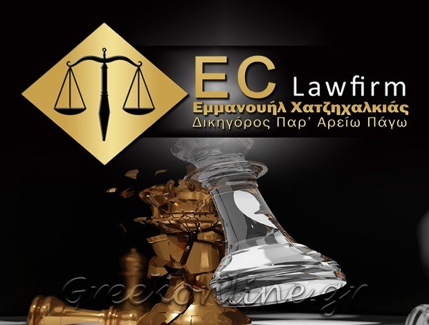 ΔΙΚΗΓΟΡΟΣ – ΔΙΑΜΕΣΟΛΑΒΗΤΗΣ <BR> ΜΥΤΙΛΗΝΗ <BR> ΧΑΤΖΗΧΑΛΚΙΑΣ ΕΜΜΑΝΟΥΗΛ