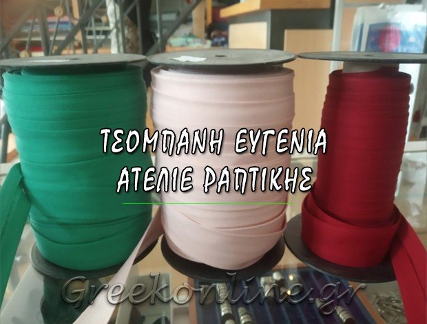 ΜΟΔΙΣΤΡΑ-ΕΠΙΔΙΟΡΘΩΣΕΙΣ ΕΝΔΥΜΑΤΩΝ ΚΑΛΑΜΑΡΙΑ ΤΣΟΜΠΑΝΗ ΕΥΓΕΝΙΑ