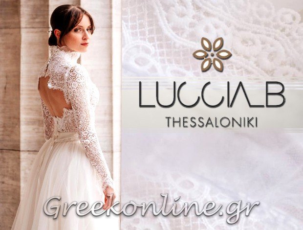 ΣΧΕΔΙΑΣΤΡΙΑ ΝΥΦΙΚΩΝ ΘΕΣΣΑΛΟΝΙΚΗ ΚΕΝΤΡΟ  “LUCCIA B”  ΜΠΑΛΑΜΠΑΝΙΔΟΥ ΦΩΤΕΙΝΗ
