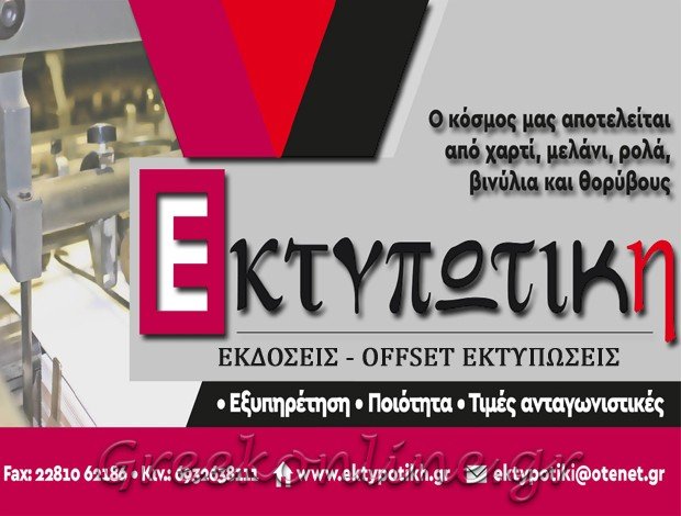 ΤΥΠΟΓΡΑΦΕΙΟ ΣΥΡΟΣ <BR> “ΕΚΤΥΠΩΤΙΚΗ” <BR> ΕΚΤΥΠΩΤΙΚΗ ΕΕ