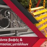 ΕΜΠΟΡΙΟ-ΧΡΩΜΑΤΩΝ-ΒΕΡΟΙΑ-ΧΡΩΜΑΤΑ-ΡΑΔΗΣ-ΒΑΣΙΛΕΙΟΣ