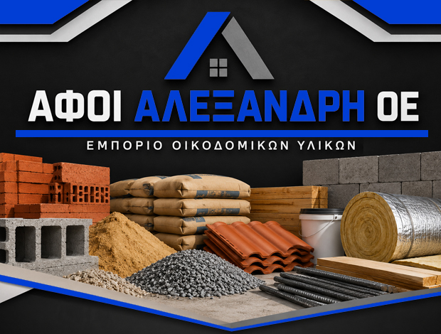 ΕΜΠΟΡΙΟ ΟΙΚΟΔΟΜΙΚΩΝ ΥΛΙΚΩΝ   ΔΙΟΝΥΣΟΣ ΑΤΤΙΚΗΣ  ΑΦΟΙ ΑΛΕΞΑΝΔΡΗ ΟΕ