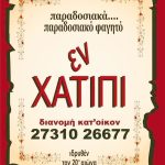 ΜΑΓΕΙΡΕΙΟ-ΣΠΑΡΤΗ-ΕΝ-ΧΑΤΙΠΙ-ΖΑΒΡΑΣ