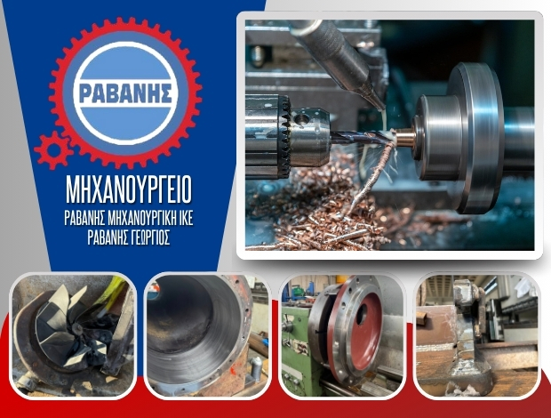 ΜΗΧΑΝΟΥΡΓΕΙΟ ΑΛΙΒΕΡΙ ΕΥΒΟΙΑΣ  ΡΑΒΑΝΗΣ ΜΗΧΑΝΟΥΡΓΙΚΗ ΙΚΕ – ΡΑΒΑΝΗΣ ΓΕΩΡΓΙΟΣ