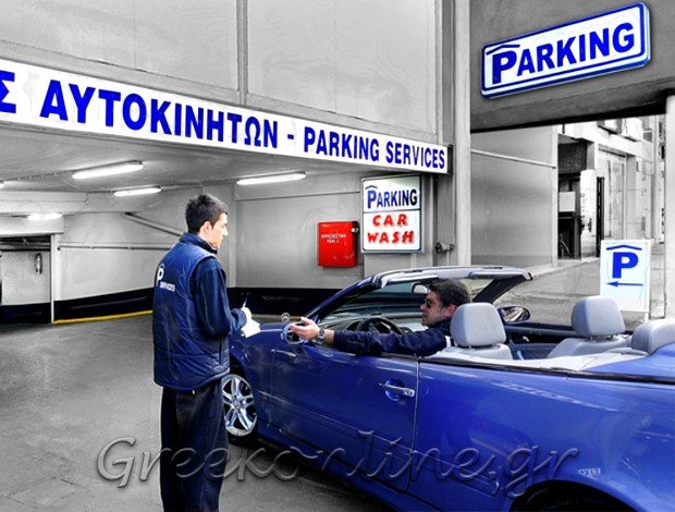 PARKING ΑΥΤΟΚΙΝΗΤΩΝ ΠΕΙΡΑΙΑΣ ΜΙΛΤΙΑΔΗΣ ΠΟΥΡΗΣ ΕΕ