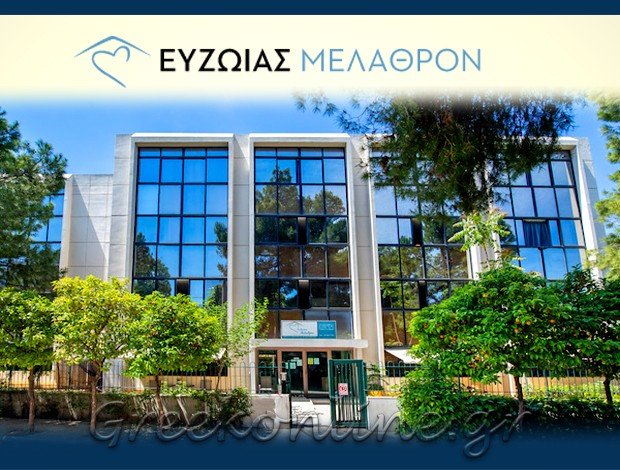 ΓΗΡΟΚΟΜΕΙΟ ΣΙΔΕΡΑ ΧΑΛΑΝΔΡΙΟΥ “ΕΥΖΩΙΑΣ ΜΕΛΑΘΡΟΝ” ΚΑΡΑΜΑΝΛΗ ΑΝΑΣΤΑΣΙΑ