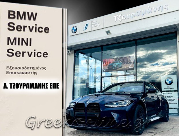 ΕΞΟΥΣΙΟΔΟΤΗΜΕΝΟΣ ΕΠΙΣΚΕΥΑΣΤΗΣ BMW  ΠΑΤΡΑ ΑΧΑΪΑΣ  Α. ΤΖΟΥΡΑΜΑΝΗΣ ΕΠΕ