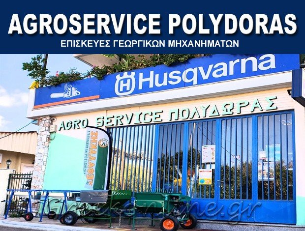 ΕΠΙΣΚΕΥΕΣ ΓΕΩΡΓΙΚΩΝ ΜΗΧΑΝΗΜΑΤΩΝ  ΖΑΧΑΡΩ ΗΛΕΙΑΣ  “AGRO SERVICE POLYDORAS”  ΠΟΛΥΔΩΡΑΣ ΠΑΝΑΓΙΩΤΗΣ