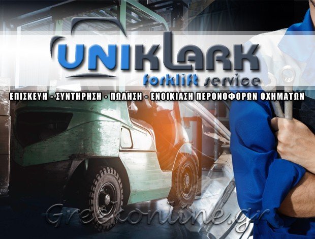 ΕΠΙΣΚΕΥΕΣ ΚΛΑΡΚ  ΕΛΕΥΘΕΡΙΟ ΘΕΣΣΑΛΟΝΙΚΗΣ  UNIKLARK OE