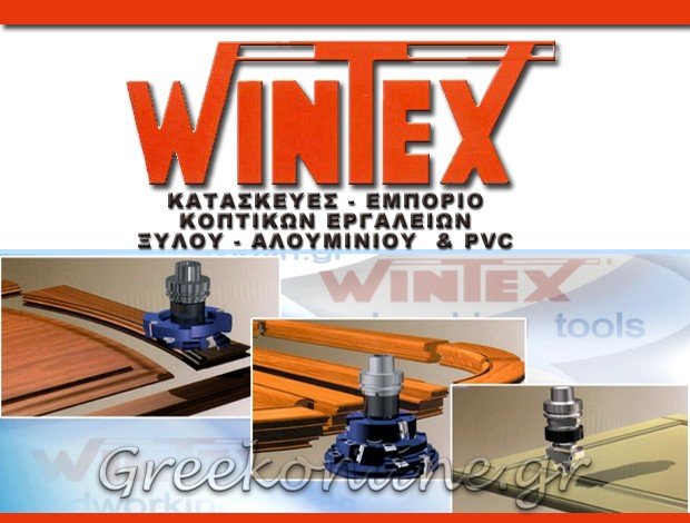 ΚΟΠΤΙΚΑ ΕΡΓΑΛΕΙΑ ΞΥΛΟΥ – ΑΛΟΥΜΙΝΙΟΥ ΥΜΗΤΤΟΣ ΑΤΤΙΚΗΣ “WINTEX” ΧΑΤΖΗΠΟΛΥΧΡΟΝΗΣ ΝΙΚΟΛΑΟΣ