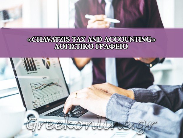 ΛΟΓΙΣΤΙΚΟ ΓΡΑΦΕΙΟ ΕΡΜΟΥΠΟΛΗ ΣΥΡΟΣ “CHAVATZIS TAX AND ACCOUNTING ” ΧΑΒΑΤΖΗΣ ΕΥΑΓΓΕΛΟΣ ΚΑΙ ΣΥΝΕΡΓΑΤΕΣ ΜΟΝ. ΙΚΕ