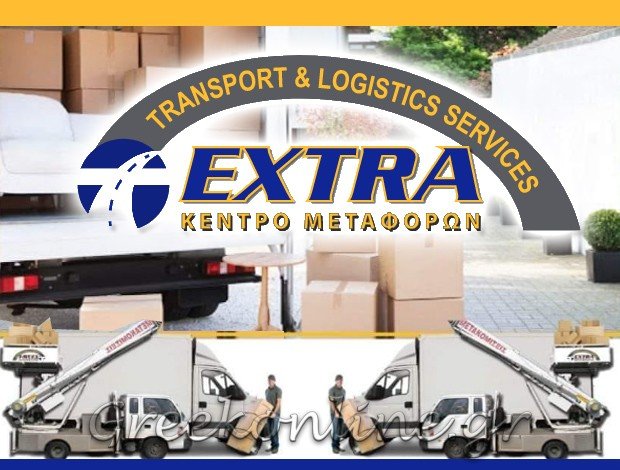 ΜΕΤΑΦΟΡΙΚΗ ΕΤΑΙΡΕΙΑ ΔΙΑΒΑΤΑ ΘΕΣΣΑΛΟΝΙΚΗΣ “ΚΕΝΤΡΟ ΜΕΤΑΦΟΡΩΝ EXTRA” ΜΠΙΤΖΙΛΗΣ – ΠΑΠΑΪΩΑΝΝΟΥ ΑΕ