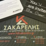 ΒΙΟΜΗΧΑΝΙΑ-ΑΛΟΥΜΙΝΙΟΥ-ΙΩΑΝΝΙΝΑ-ΚΔ-ΣΑΚΑΡΕΛΗΣ-ΑΛΟΥΜΙΝΙΑ