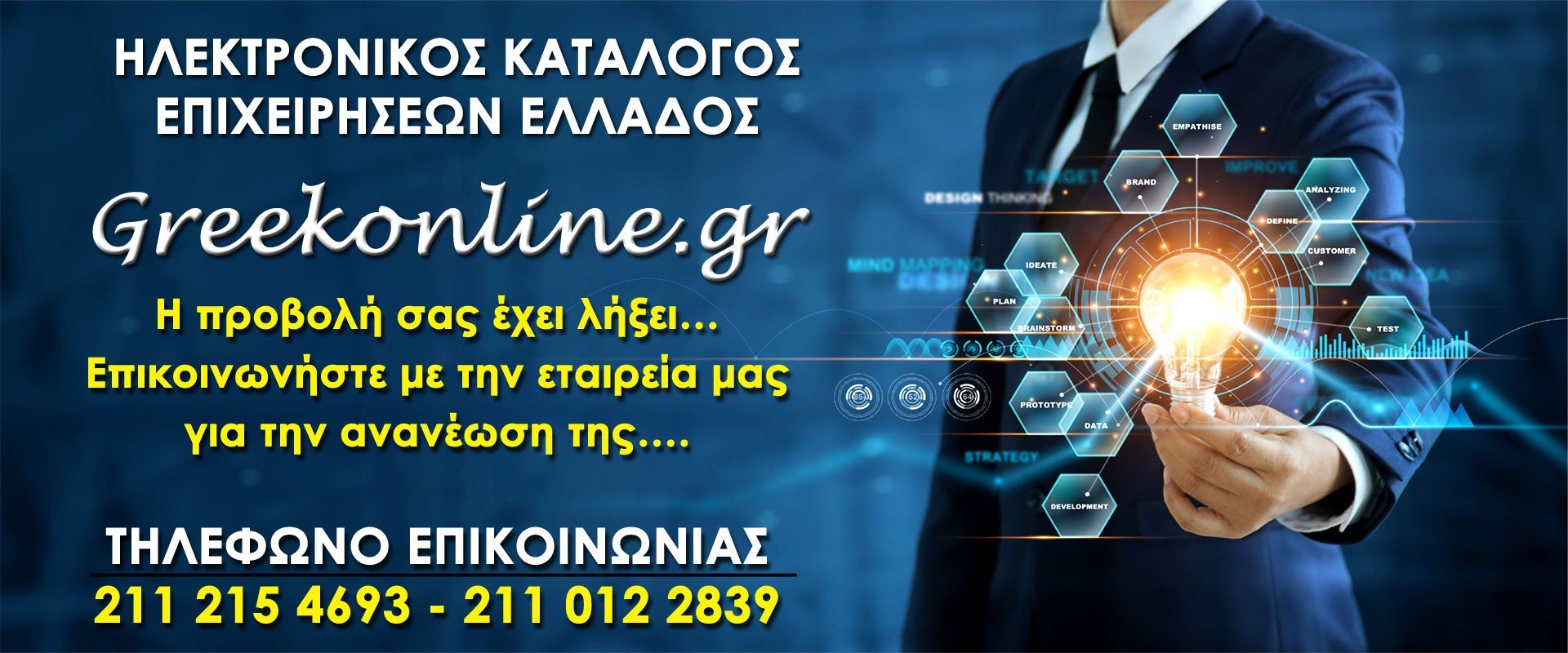 Greekonline.gr - Η καταχώρηση έχει λήξει.