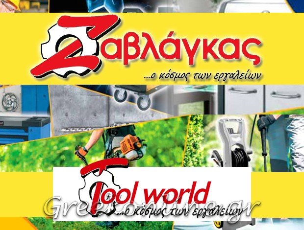 ΒΙΟΜΗΧΑΝΙΚΑ ΕΙΔΗ ΛΑΜΙΑ <BR> ΖΑΒΛΑΓΚΑΣ ΑΡΙΣΤΕΙΔΗΣ