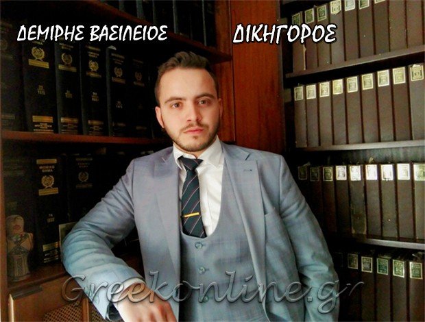 ΔΙΚΗΓΟΡΟΣ ΑΛΕΞΑΝΔΡΟΥΠΟΛΗ <BR> ΔΕΜΙΡΗΣ ΒΑΣΙΛΕΙΟΣ