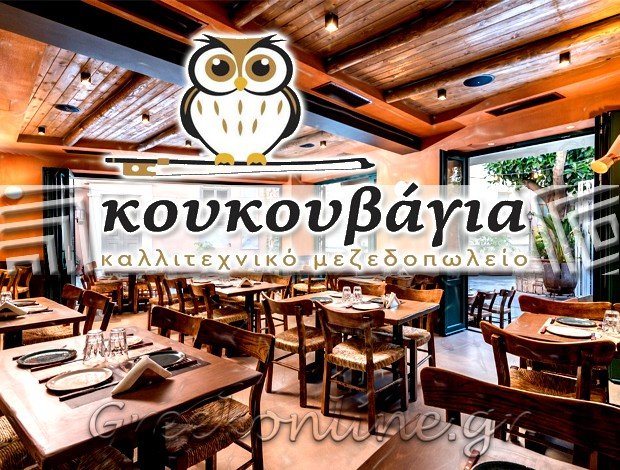 ΜΕΖΕΔΟΠΩΛΕΙΟ ΗΡΑΚΛΕΙΟ ΚΡΗΤΗΣ  “ΚΟΥΚΟΥΒΑΓΙΑ”  ΖΕΡΒΑΚΗΣ ΓΕΩΡΓΙΟΣ