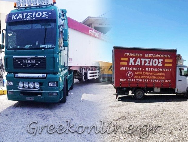 ΜΕΤΑΦΟΡΕΣ-ΜΕΤΑΚΟΜΙΣΕΙΣ  ΠΤΟΛΕΜΑΪΔΑ ΚΑΤΣΙΟΣ ΛΑΖΑΡΟΣ