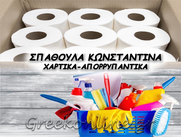 ΕΜΠΟΡΙΑ-ΕΠΕΞΕΡΓΑΣΙΑ ΧΑΡΤΙΟΥ  ΔΑΜΑΣΤΑ ΦΘΙΩΤΙΔΑΣ  ΣΠΑΘΟΥΛΑ ΚΩΝΣΤΑΝΤΙΝΑ-ΠΑΡΑΣΚΕΥΗ Χ.