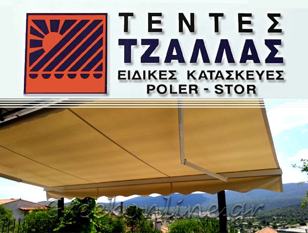 ΕΜΠΟΡΙΟ – ΤΟΠΟΘΕΤΗΣΗ ΤΕΝΤΩΝ ΑΘΗΝΑ “ΤΕΝΤΕΣ ΤΖΑΛΛΑΣ” ΤΖΑΛΛΑΣ Θ. ΔΗΜΗΤΡΙΟΣ