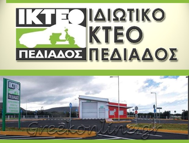 ΙΔΙΩΤΙΚΟ ΚΤΕΟ ΧΕΡΣΟΝΗΣΟΣ ΗΡΑΚΛΕΙΟΥ  “ΙΚΤΕΟ ΠΕΔΙΑΔΟΣ”  ΑΦΟΙ ΜΑΥΡΑΚΗ ΕΠΕ