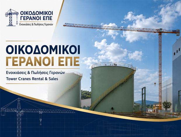 ΠΩΛΗΣΗ – ΕΠΙΣΚΕΥΗ ΓΕΡΑΝΩΝ  ΑΥΛΩΝΑΣ ΑΤΤΙΚΗΣ  ΟΙΚΟΔΟΜΙΚΟΙ ΓΕΡΑΝΟΙ ΕΠΕ