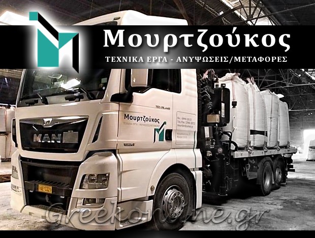 ΓΕΡΑΝΟΜΕΤΑΦΟΡΕΣ ΜΕΓΑΡΑ ΑΤΤΙΚΗΣ  “ΓΕΡΑΝΟΙ ΜΟΥΡΤΖΟΥΚΟΣ”  ΜΟΥΡΤΖΟΥΚΟΣ ΣΠΥΡΙΔΩΝ & ΣΙΑ ΕΕ