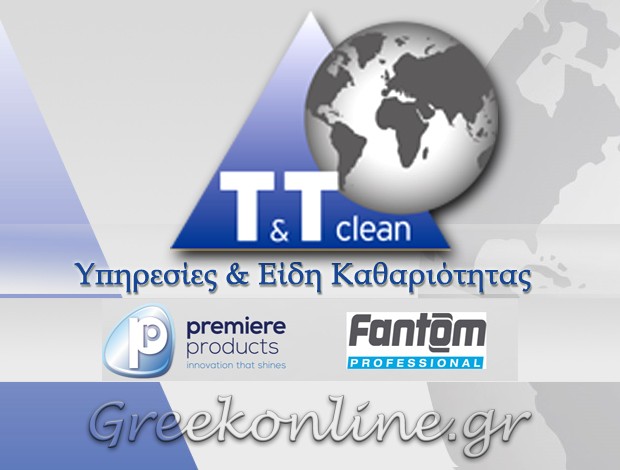 ΕΙΔΗ & ΜΗΧΑΝΗΜΑΤΑ ΚΑΘΑΡΙΣΜΟΥ ΚΟΡΩΠΙ  T&T MAINTENANCE MASTER IKE